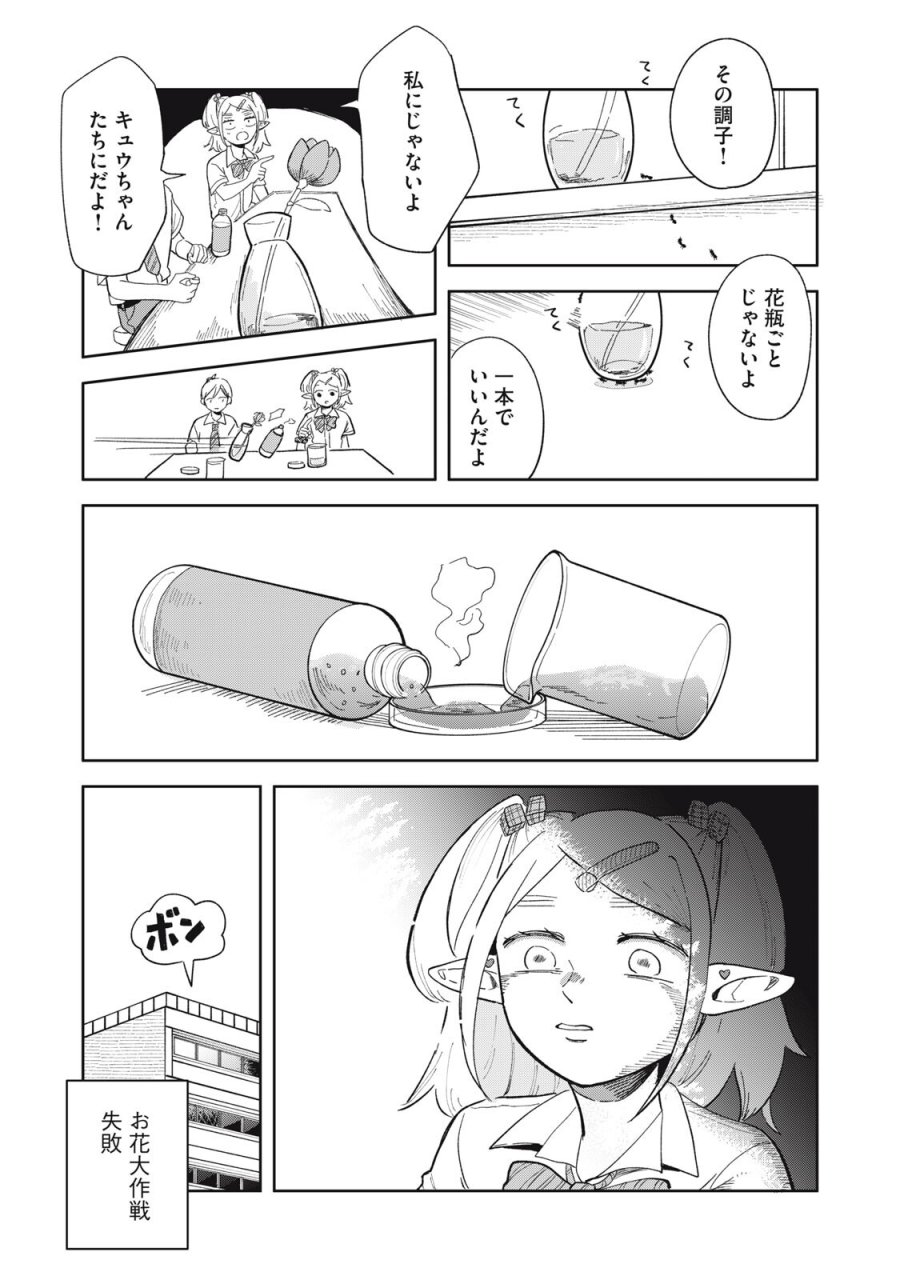 エルフのモンちゃん高校生!! 第17話 - Page 5