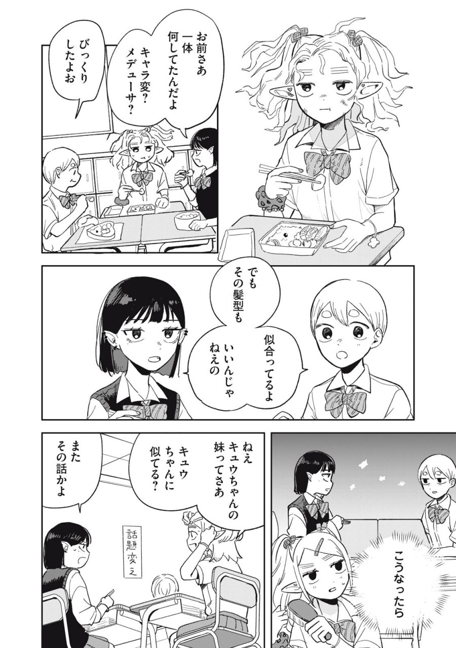 エルフのモンちゃん高校生!! 第17話 - Page 6