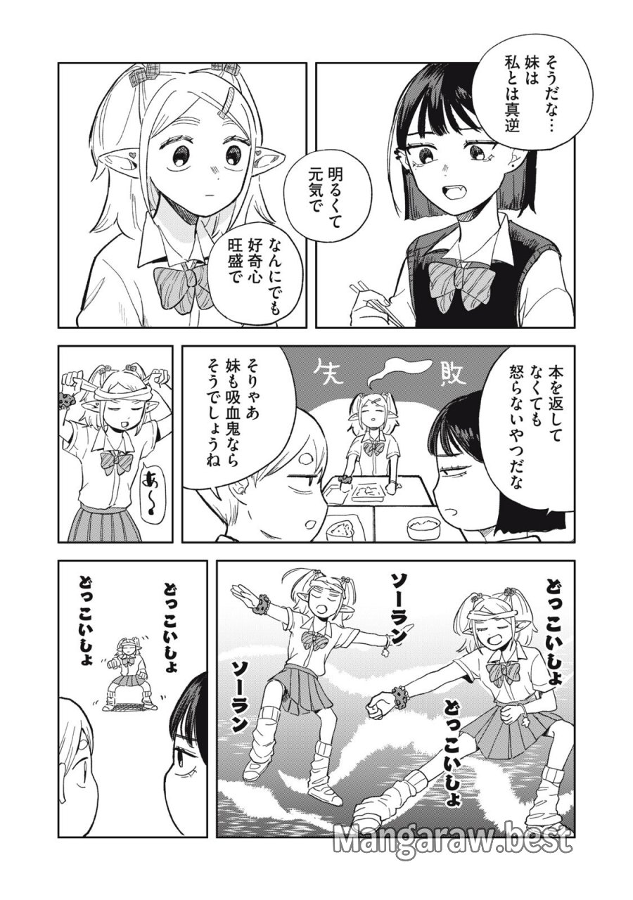 エルフのモンちゃん高校生!! 第17話 - Page 7