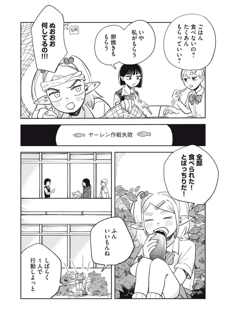 エルフのモンちゃん高校生!! 第17話 - Page 8