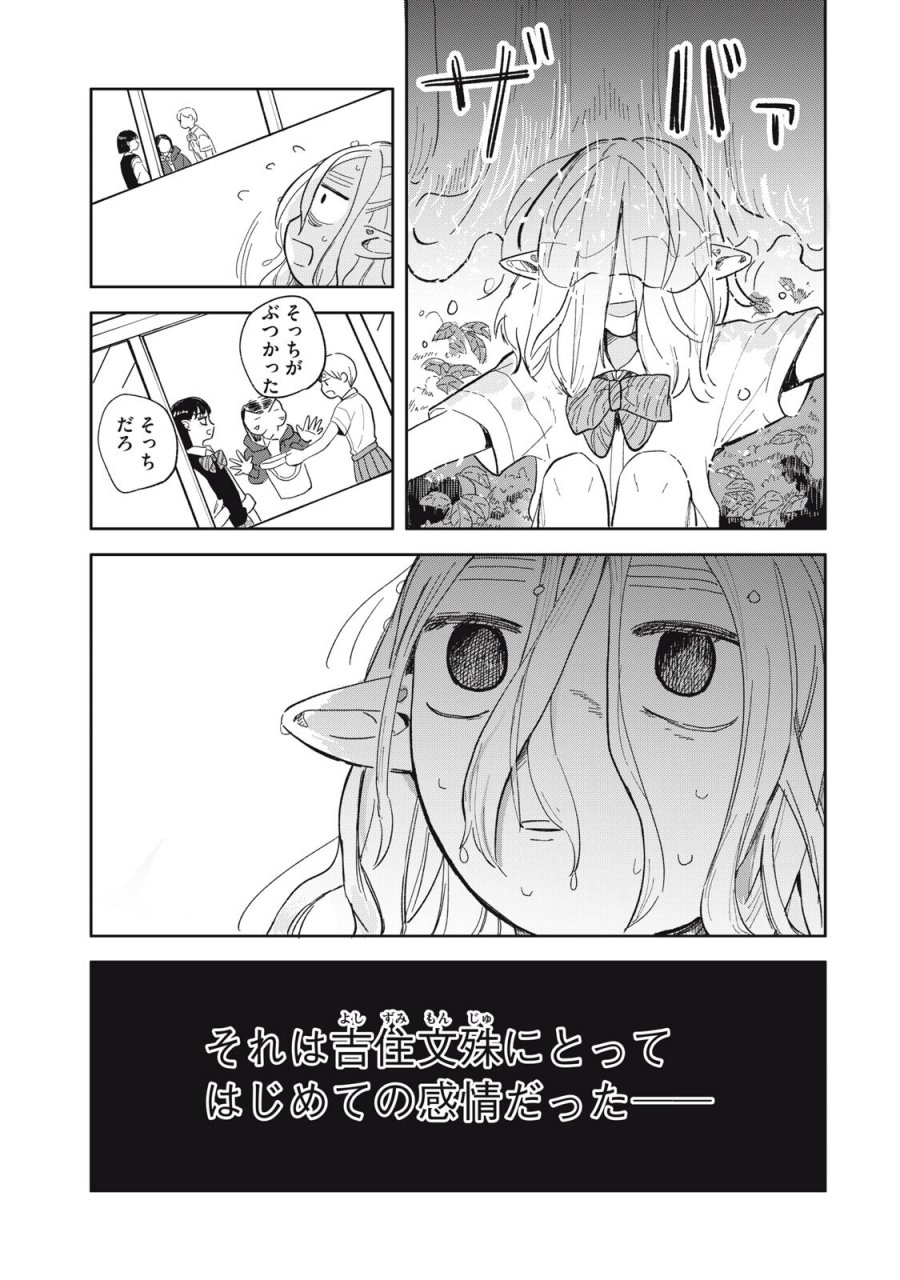 エルフのモンちゃん高校生!! 第17話 - Page 9