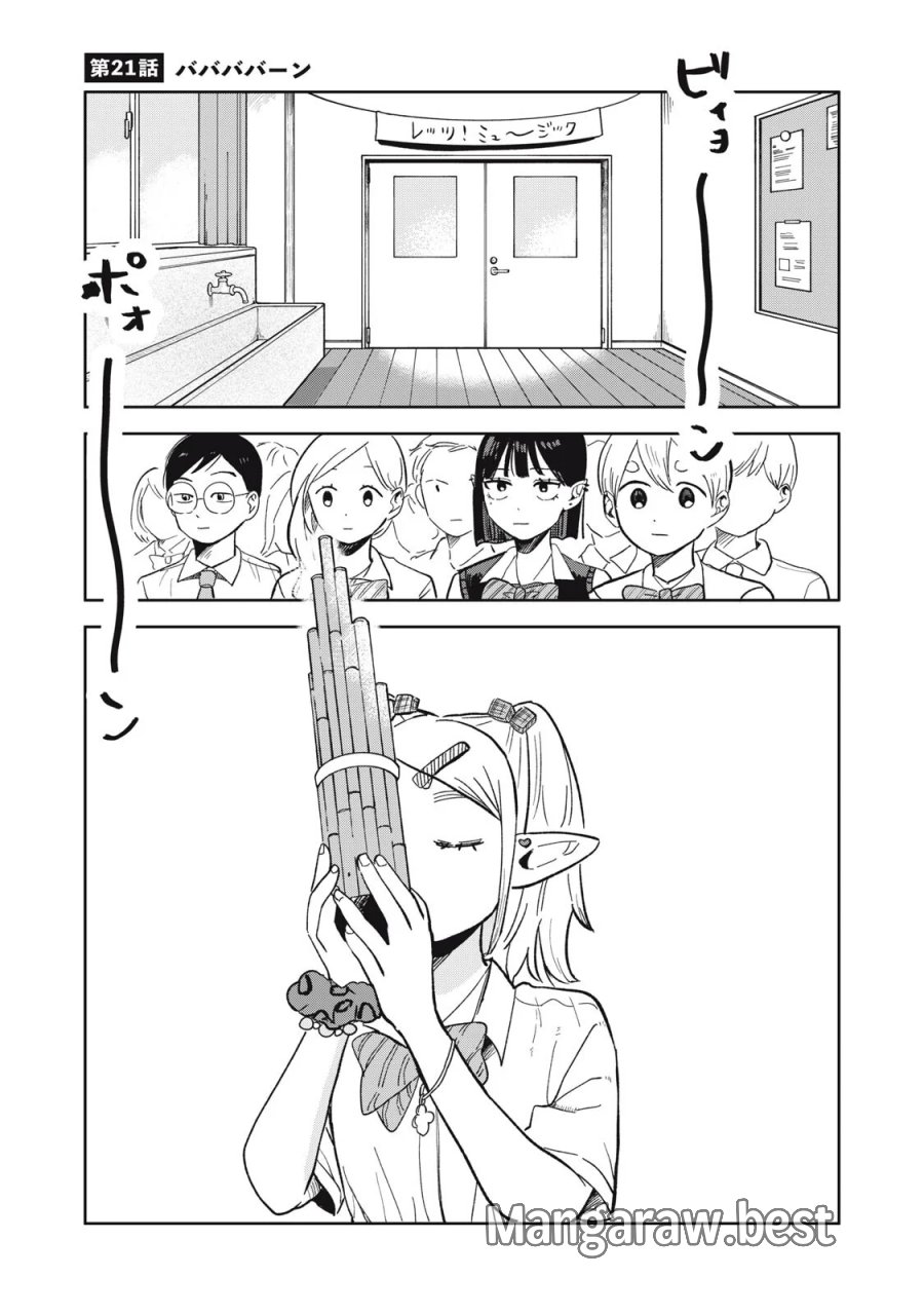 エルフのモンちゃん高校生!! 第21話 - Page 1