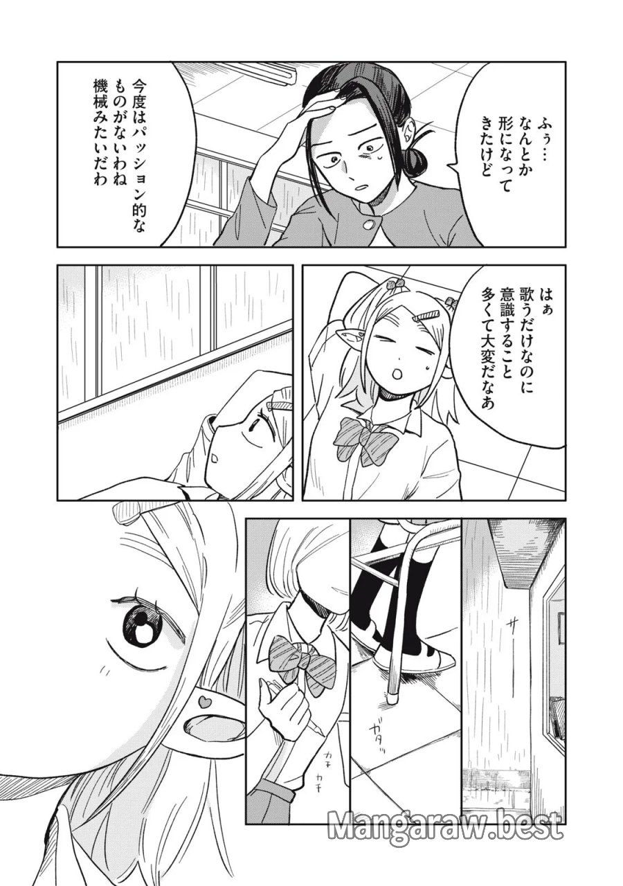 エルフのモンちゃん高校生!! 第21話 - Page 13