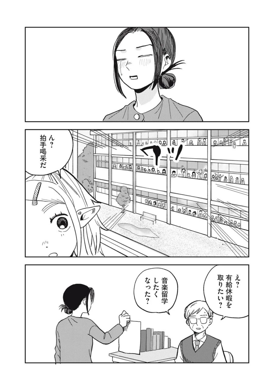エルフのモンちゃん高校生!! 第21話 - Page 16