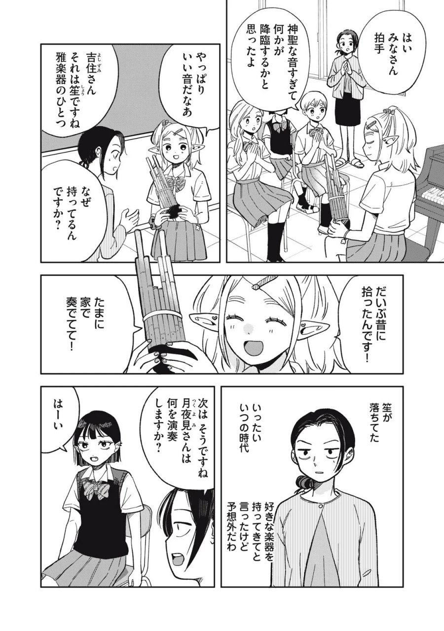 エルフのモンちゃん高校生!! 第21話 - Page 2