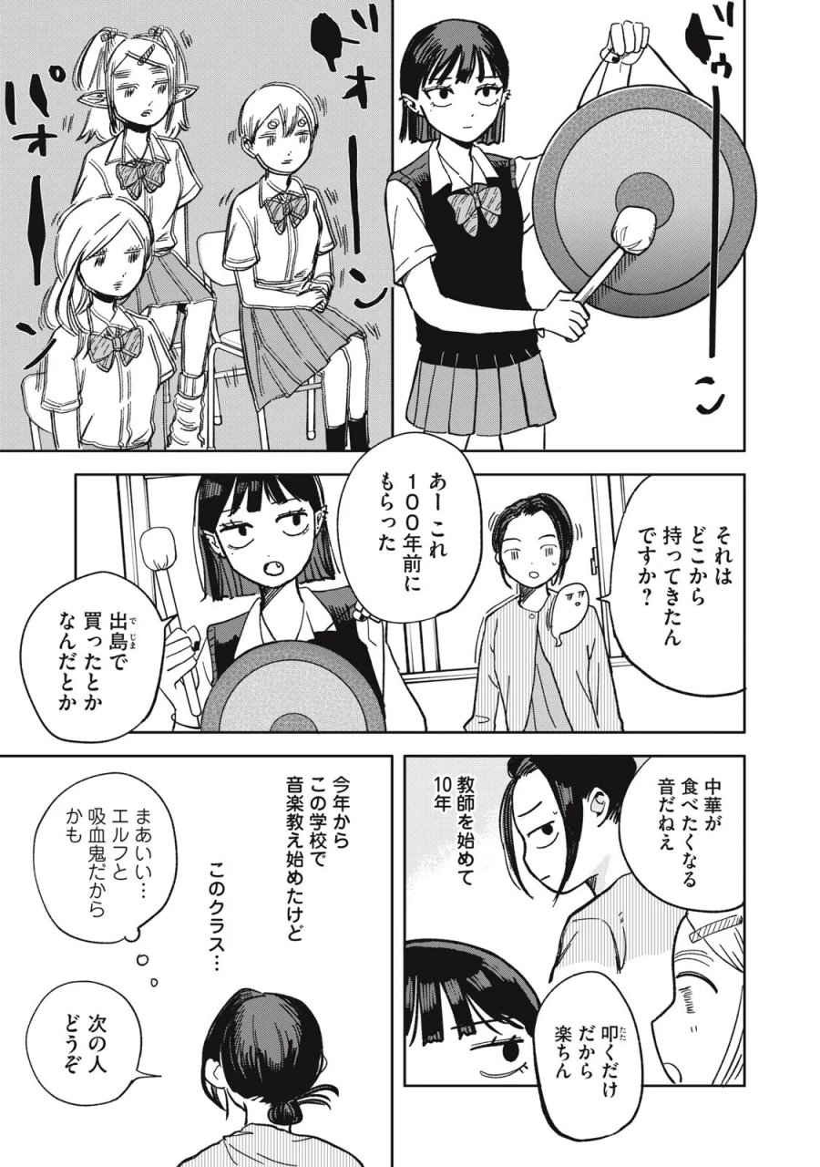 エルフのモンちゃん高校生!! 第21話 - Page 3