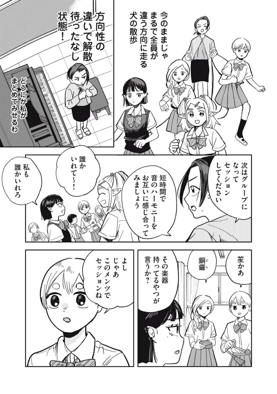エルフのモンちゃん高校生!! 第21話 - Page 5