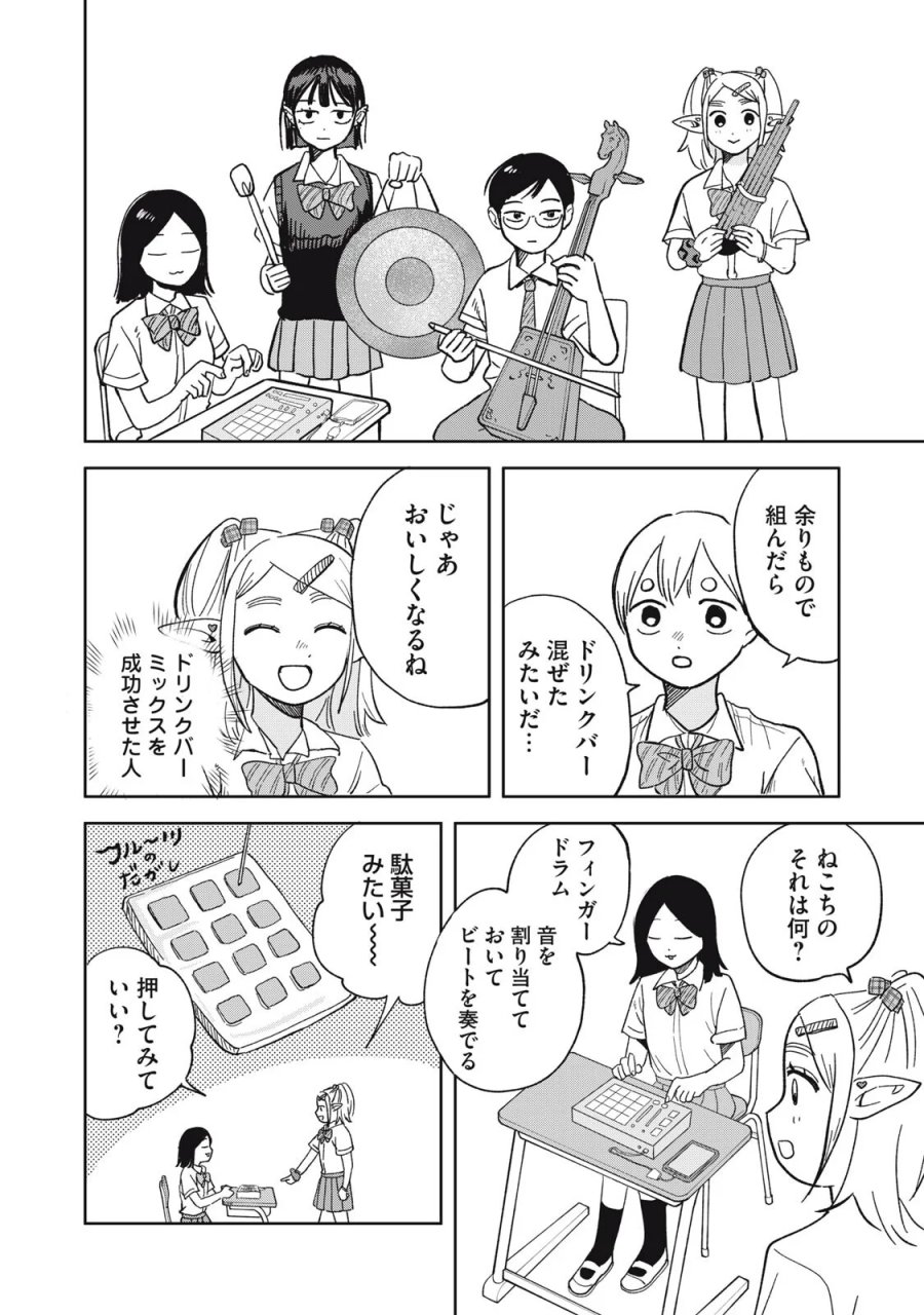 エルフのモンちゃん高校生!! 第21話 - Page 6