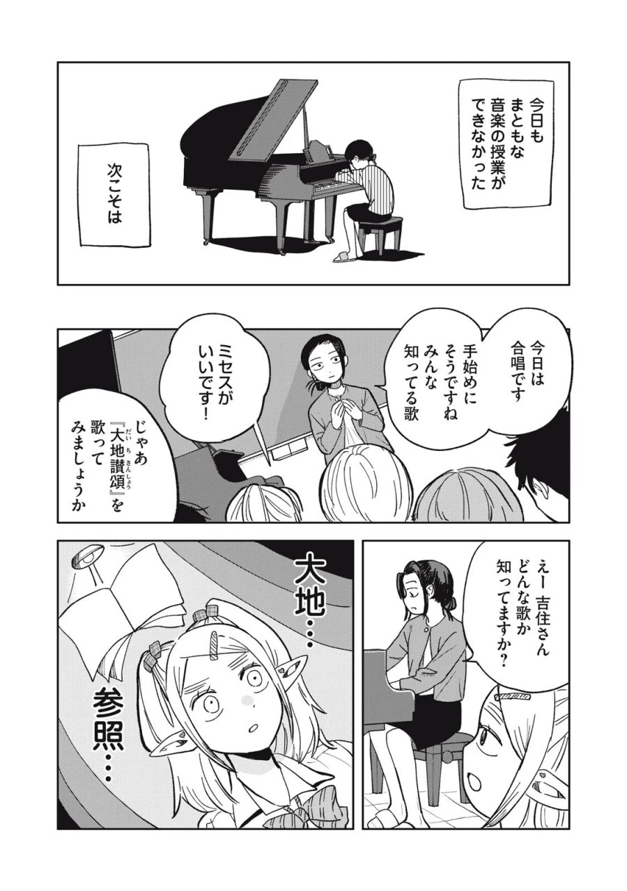 エルフのモンちゃん高校生!! 第21話 - Page 8