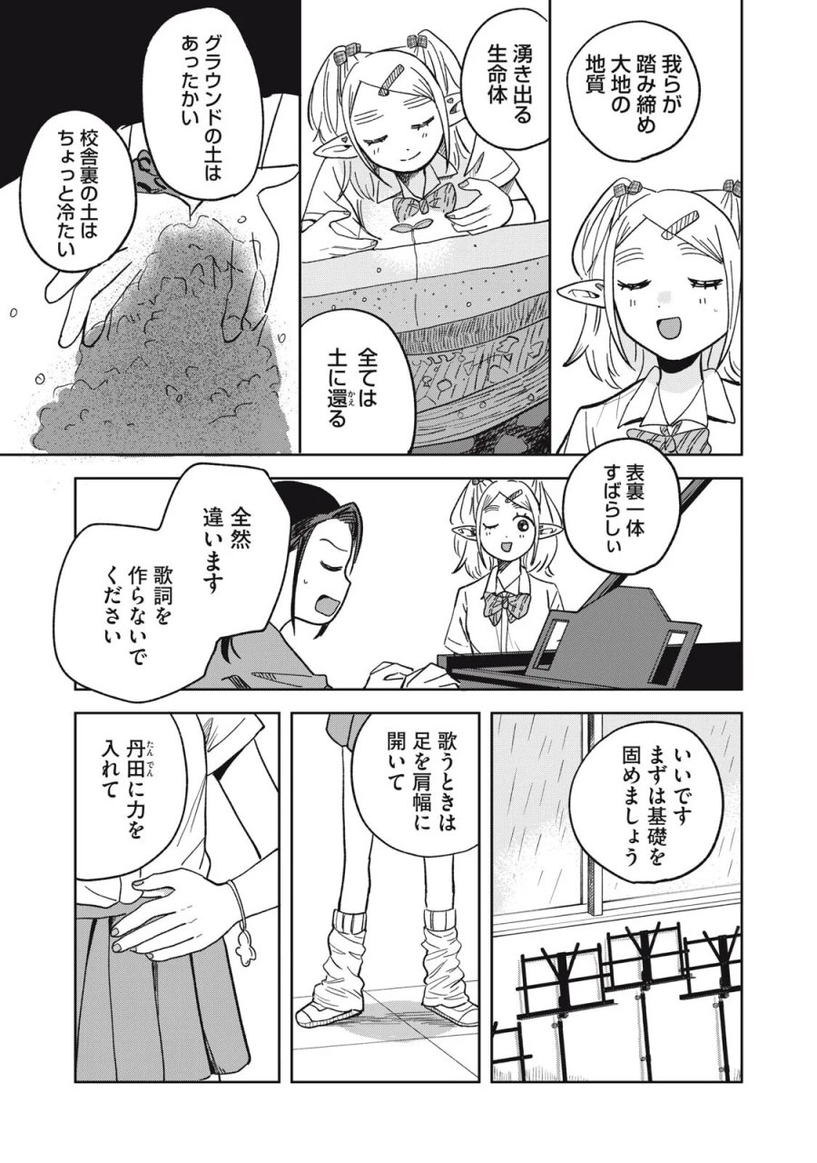 エルフのモンちゃん高校生!! 第21話 - Page 9