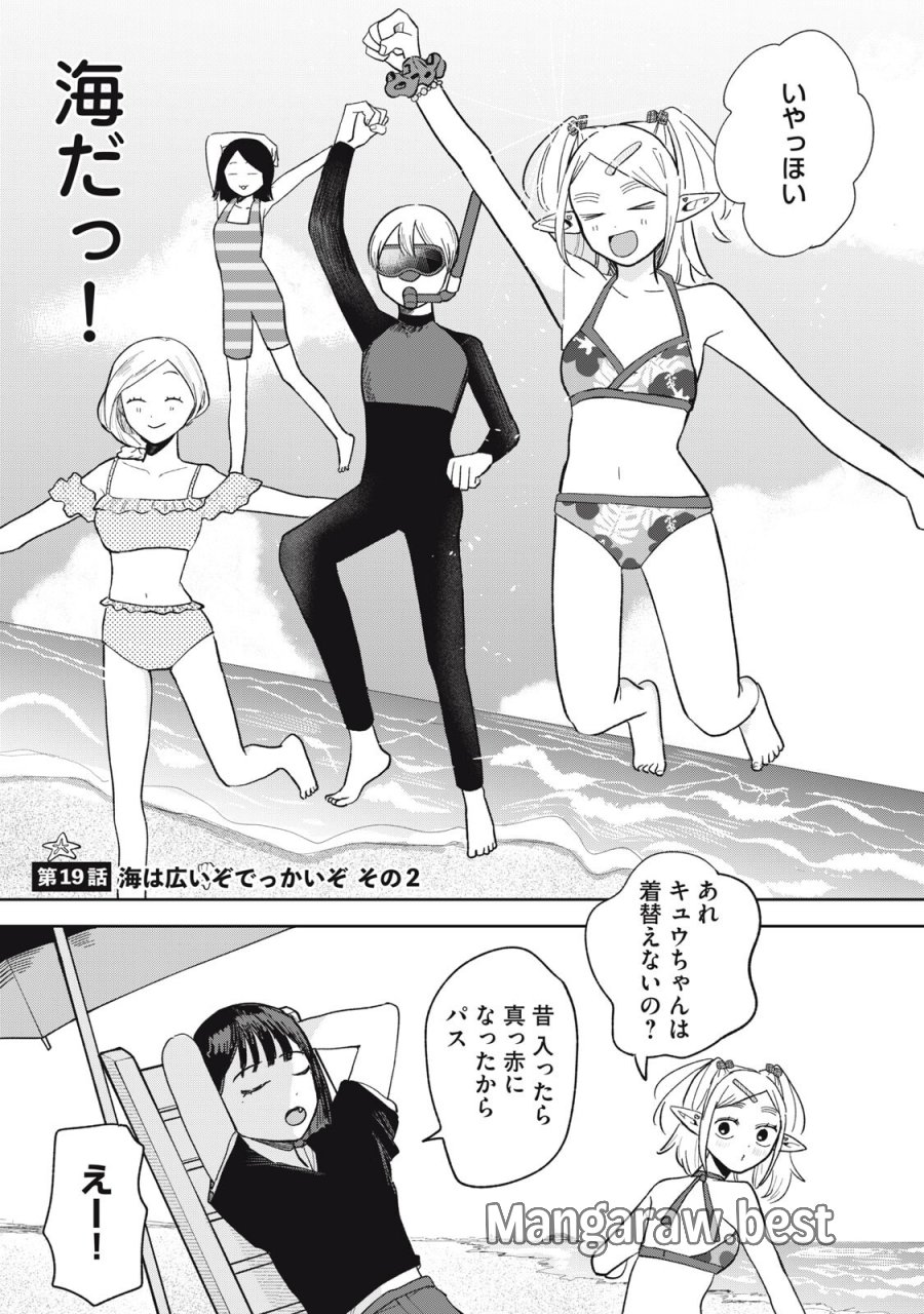 エルフのモンちゃん高校生!! 第19話 - Page 1
