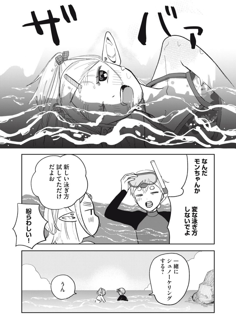 エルフのモンちゃん高校生!! 第19話 - Page 11