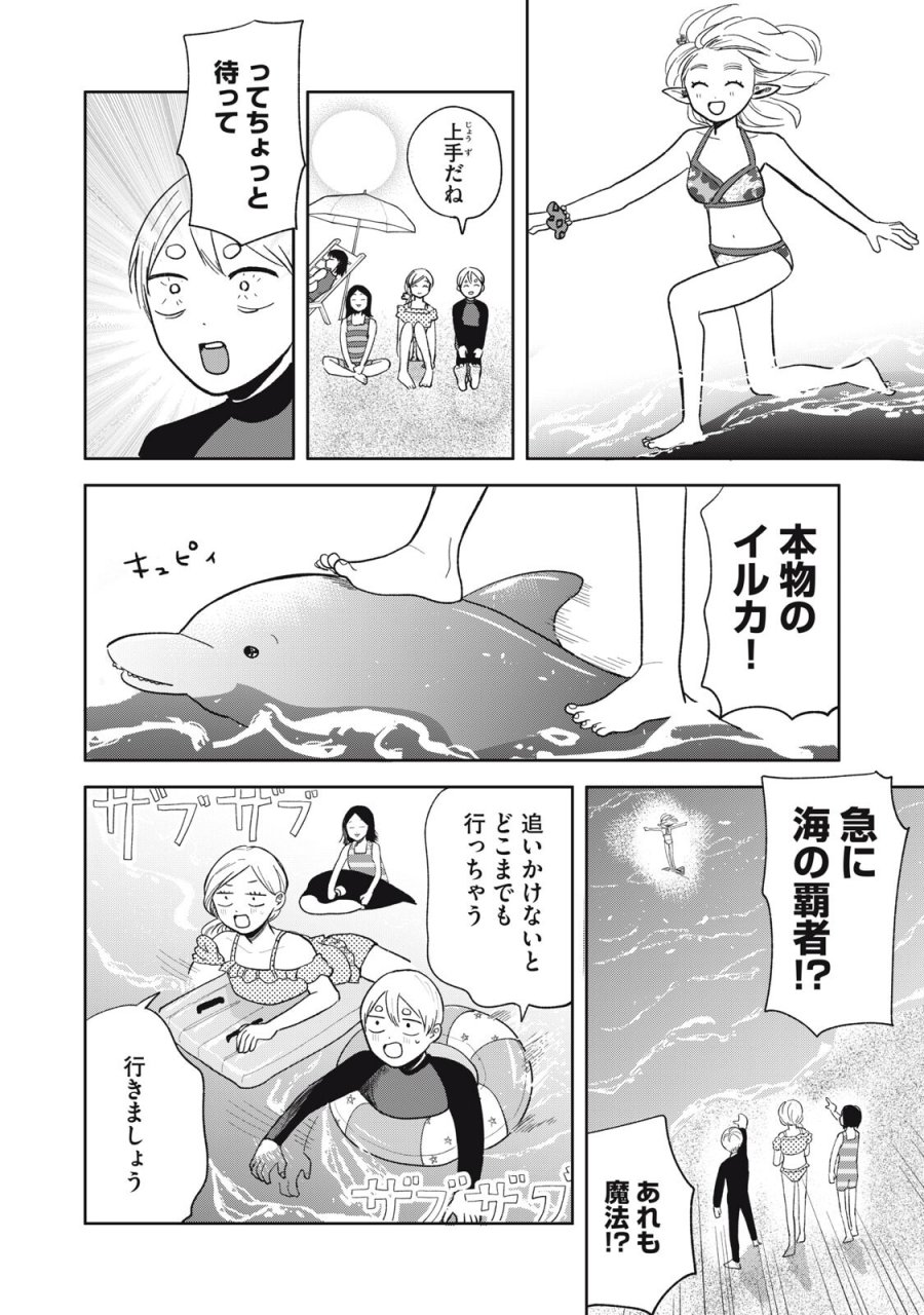 エルフのモンちゃん高校生!! 第19話 - Page 14