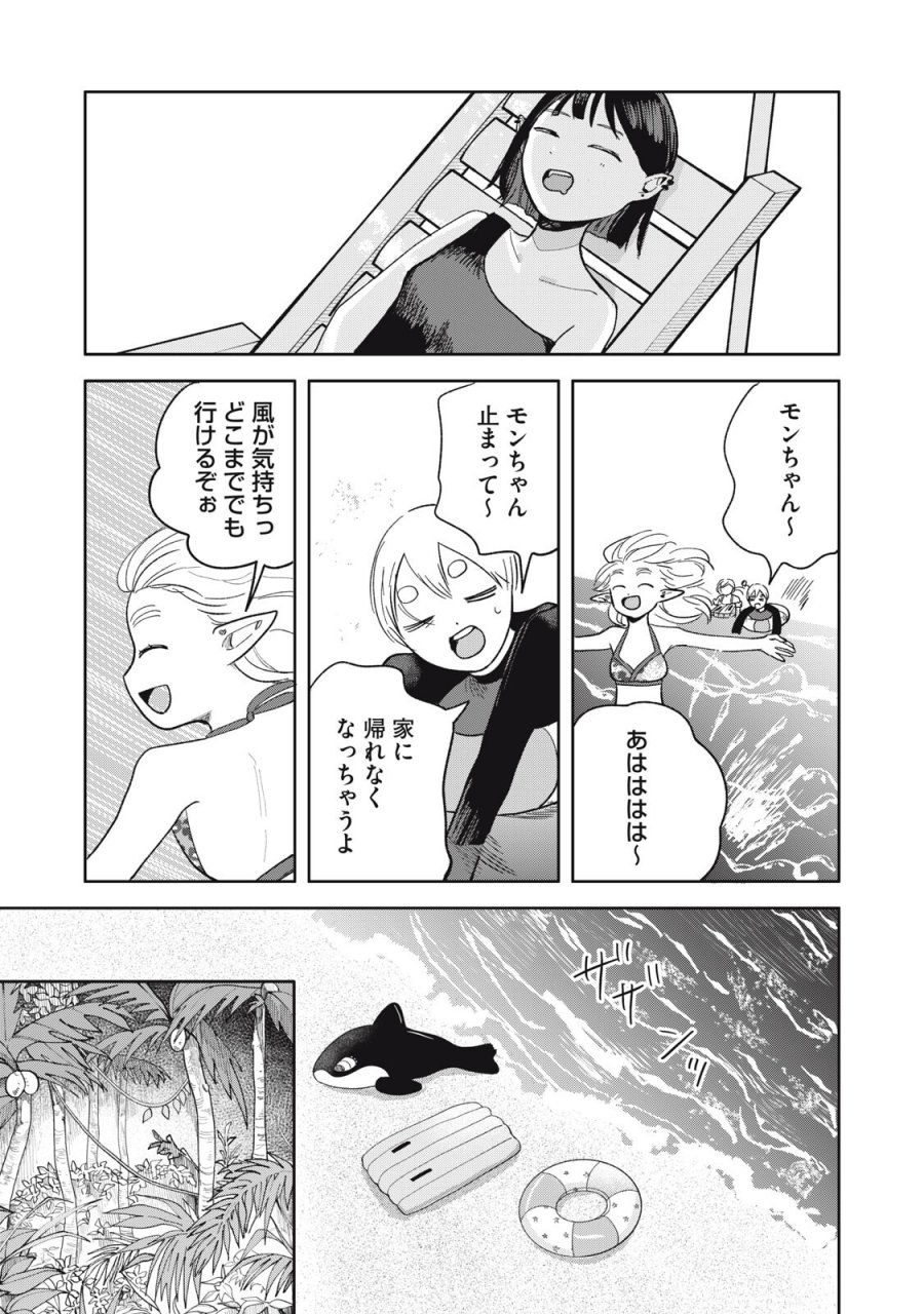 エルフのモンちゃん高校生!! 第19話 - Page 15