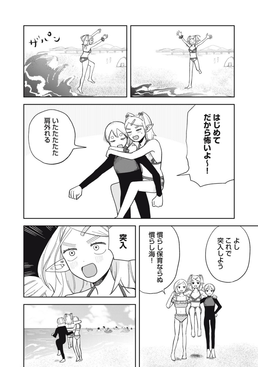エルフのモンちゃん高校生!! 第19話 - Page 2