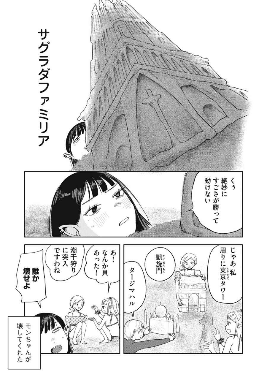 エルフのモンちゃん高校生!! 第19話 - Page 7