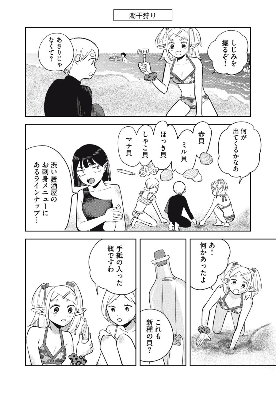 エルフのモンちゃん高校生!! 第19話 - Page 8
