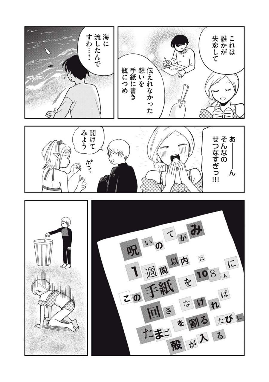 エルフのモンちゃん高校生!! 第19話 - Page 9