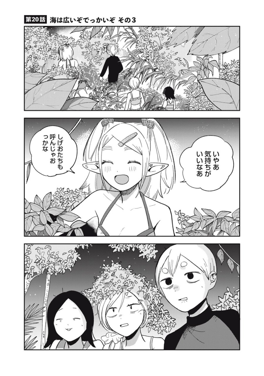 エルフのモンちゃん高校生!! 第20話 - Trang 1