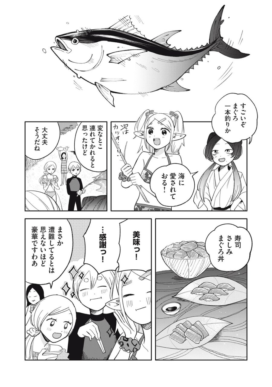 エルフのモンちゃん高校生!! 第20話 - Trang 10