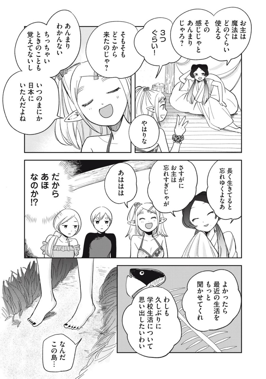 エルフのモンちゃん高校生!! 第20話 - Trang 11