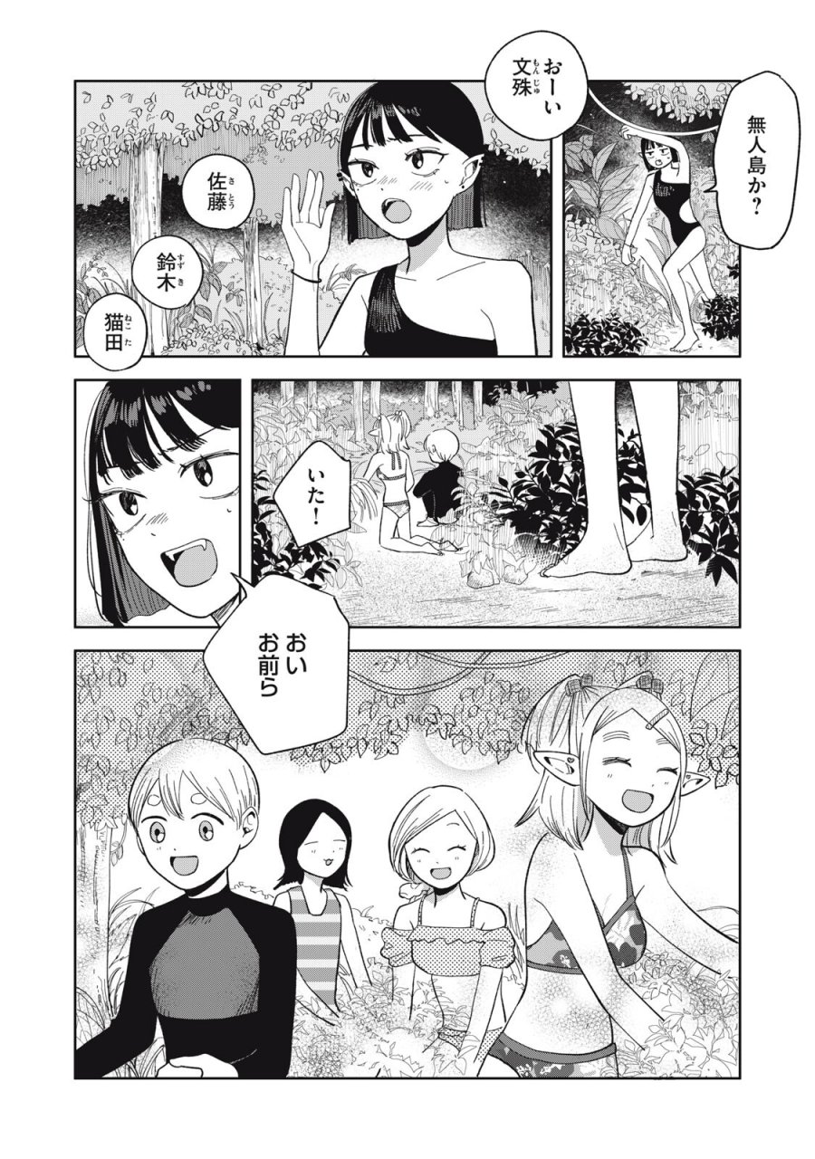 エルフのモンちゃん高校生!! 第20話 - Trang 12