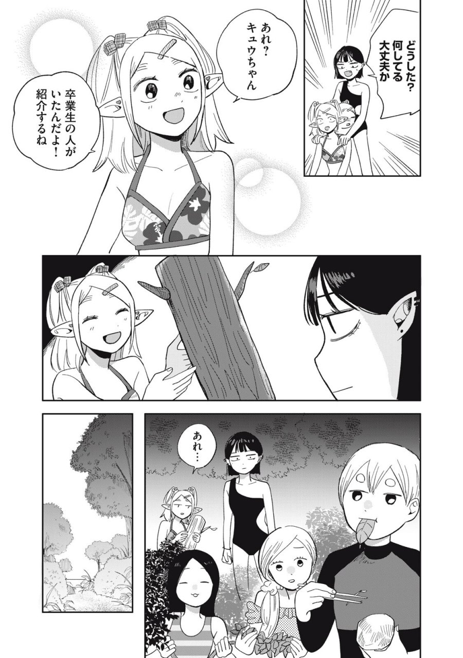 エルフのモンちゃん高校生!! 第20話 - Trang 13