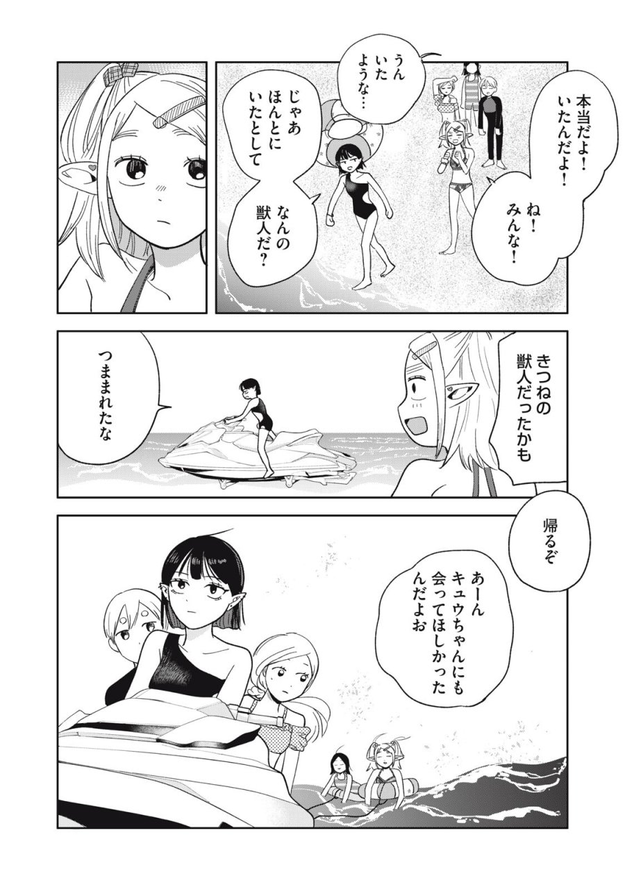 エルフのモンちゃん高校生!! 第20話 - Trang 14