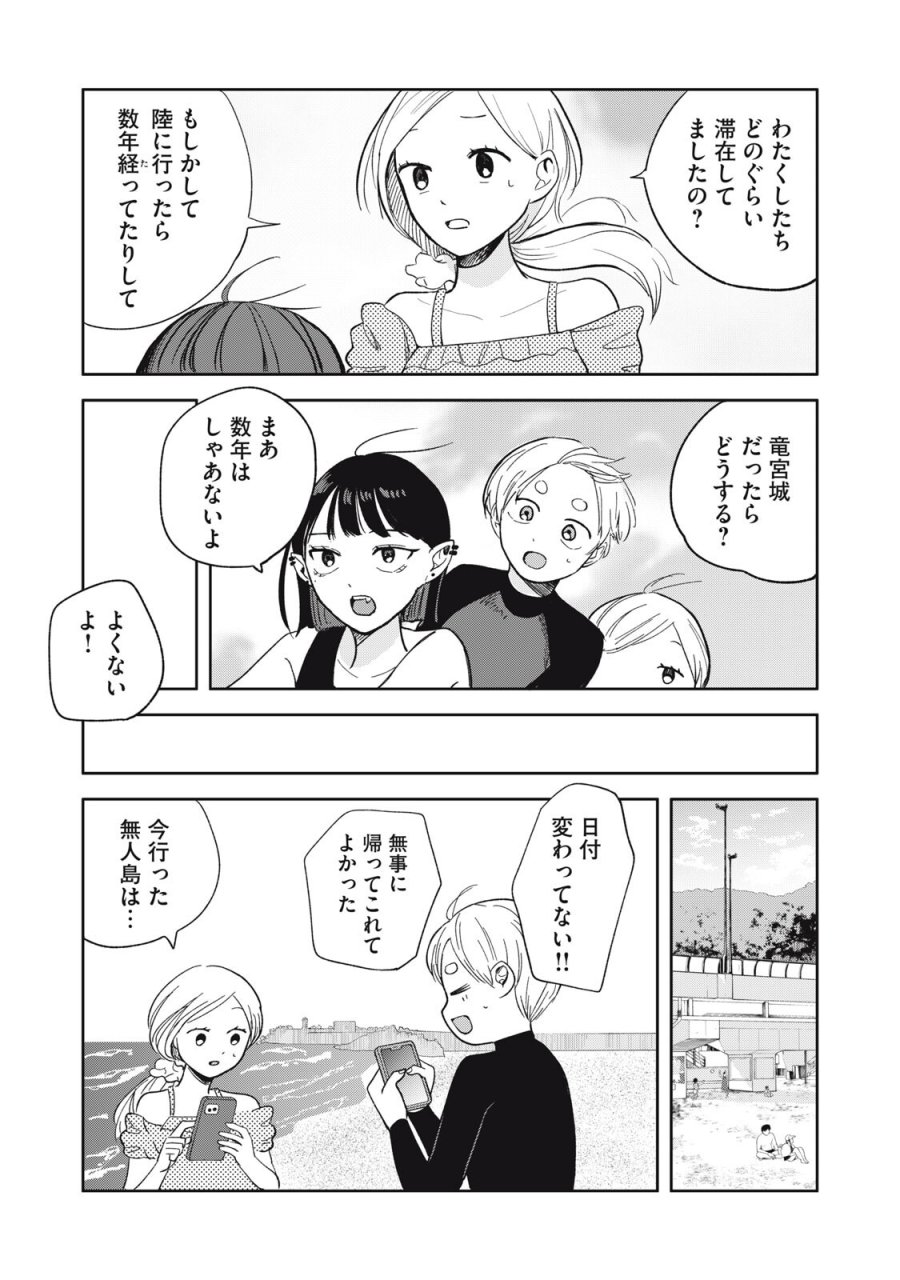エルフのモンちゃん高校生!! 第20話 - Trang 15