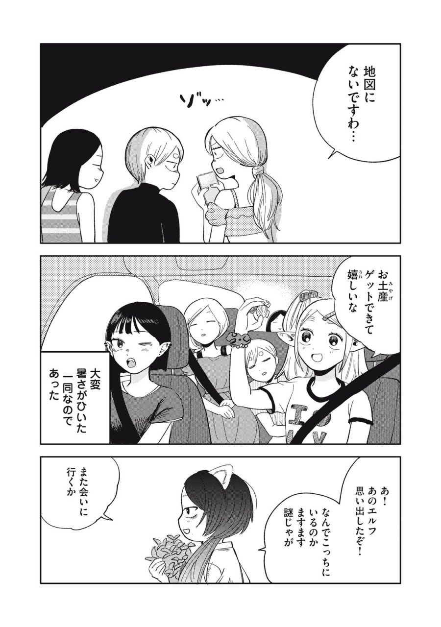エルフのモンちゃん高校生!! 第20話 - Trang 16