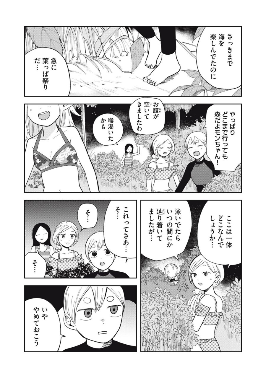 エルフのモンちゃん高校生!! 第20話 - Trang 2