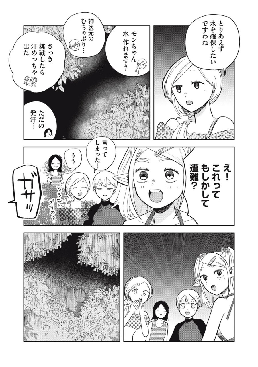 エルフのモンちゃん高校生!! 第20話 - Trang 3