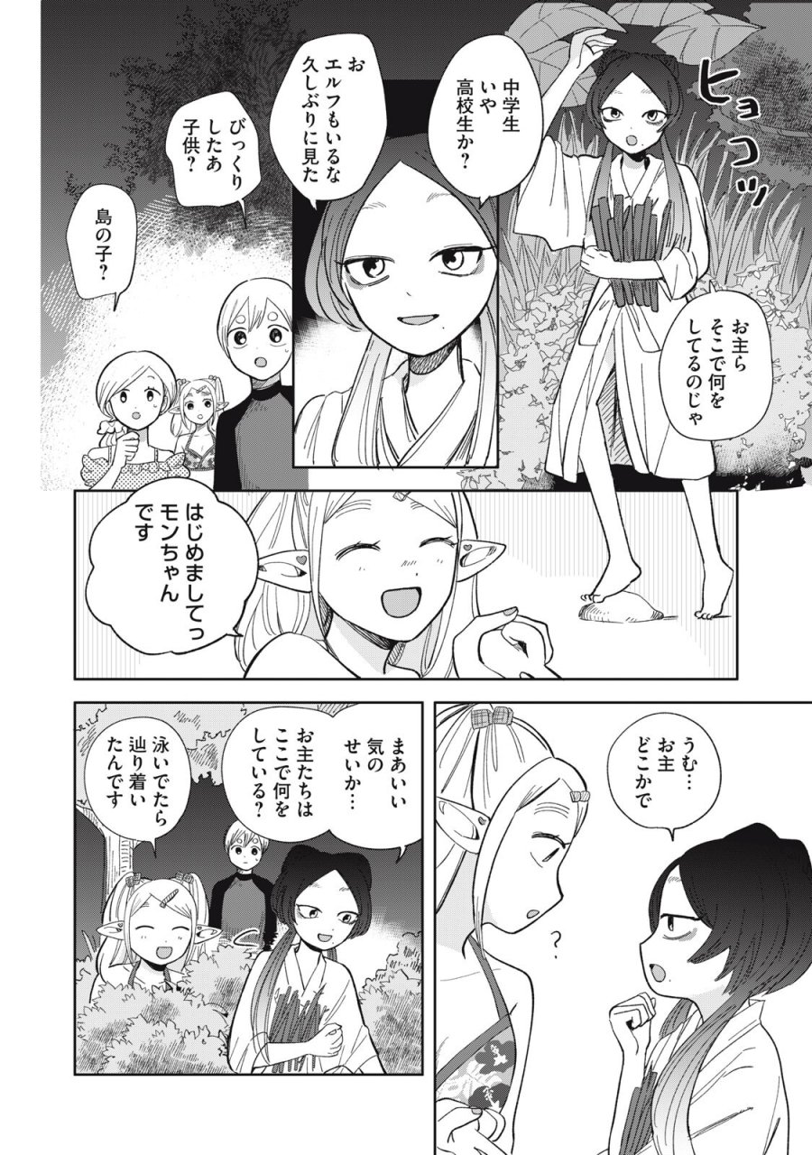 エルフのモンちゃん高校生!! 第20話 - Trang 4