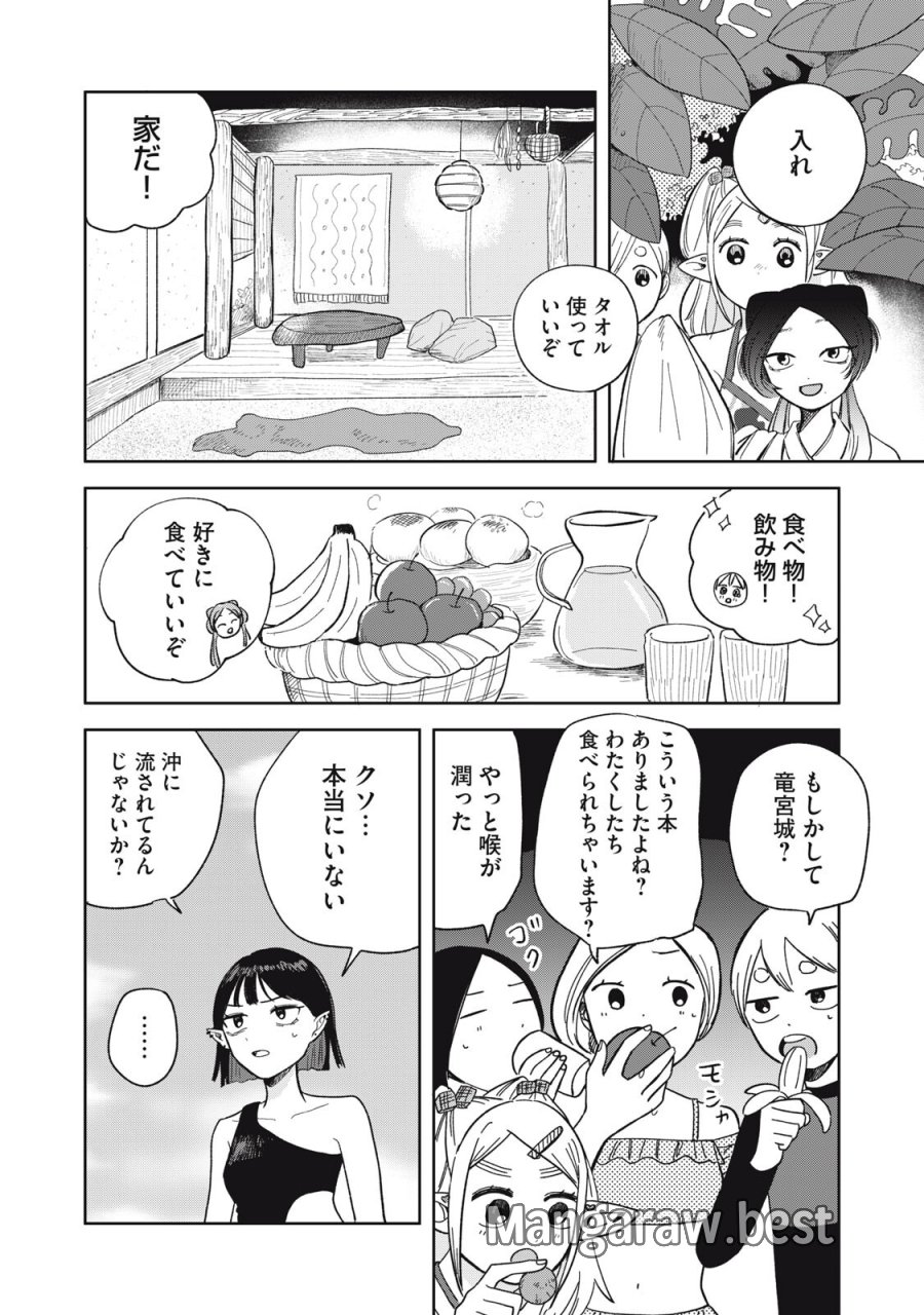 エルフのモンちゃん高校生!! 第20話 - Trang 6