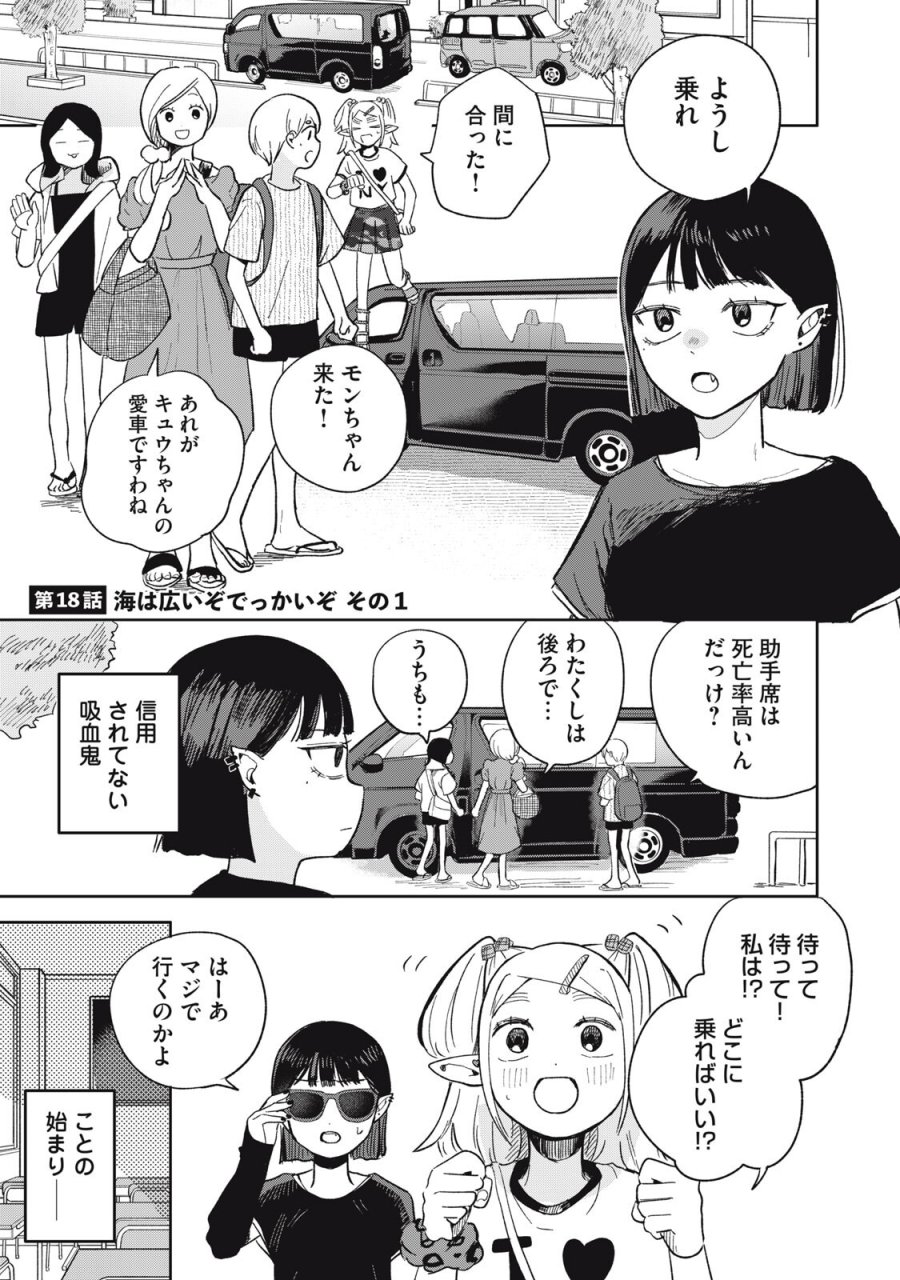 エルフのモンちゃん高校生!! 第18話 - Page 1