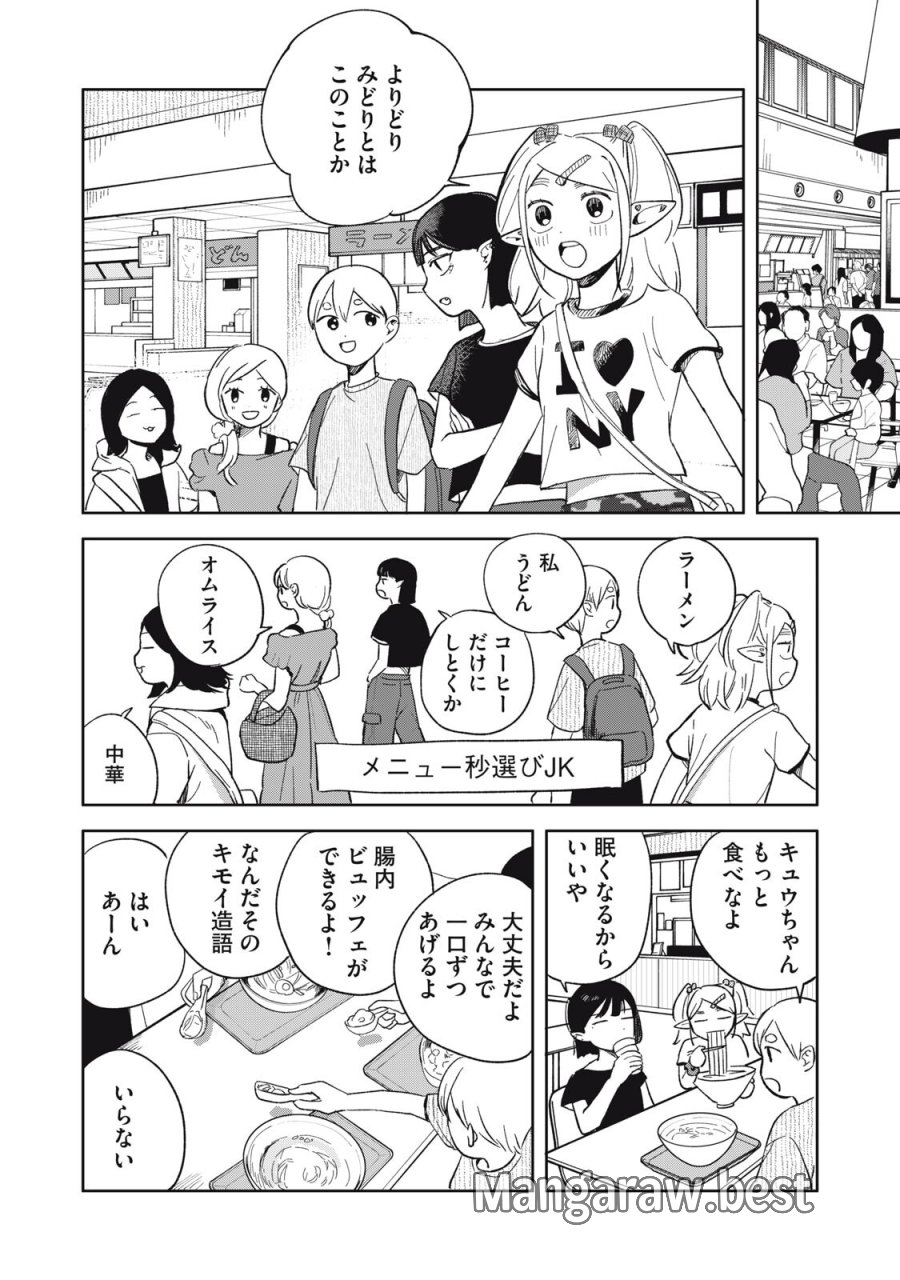 エルフのモンちゃん高校生!! 第18話 - Page 10