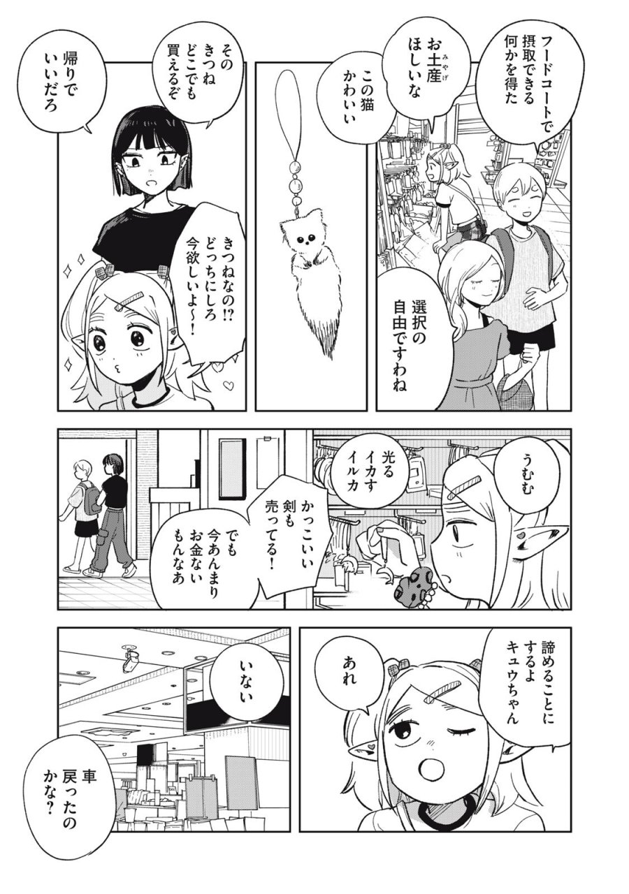 エルフのモンちゃん高校生!! 第18話 - Page 11