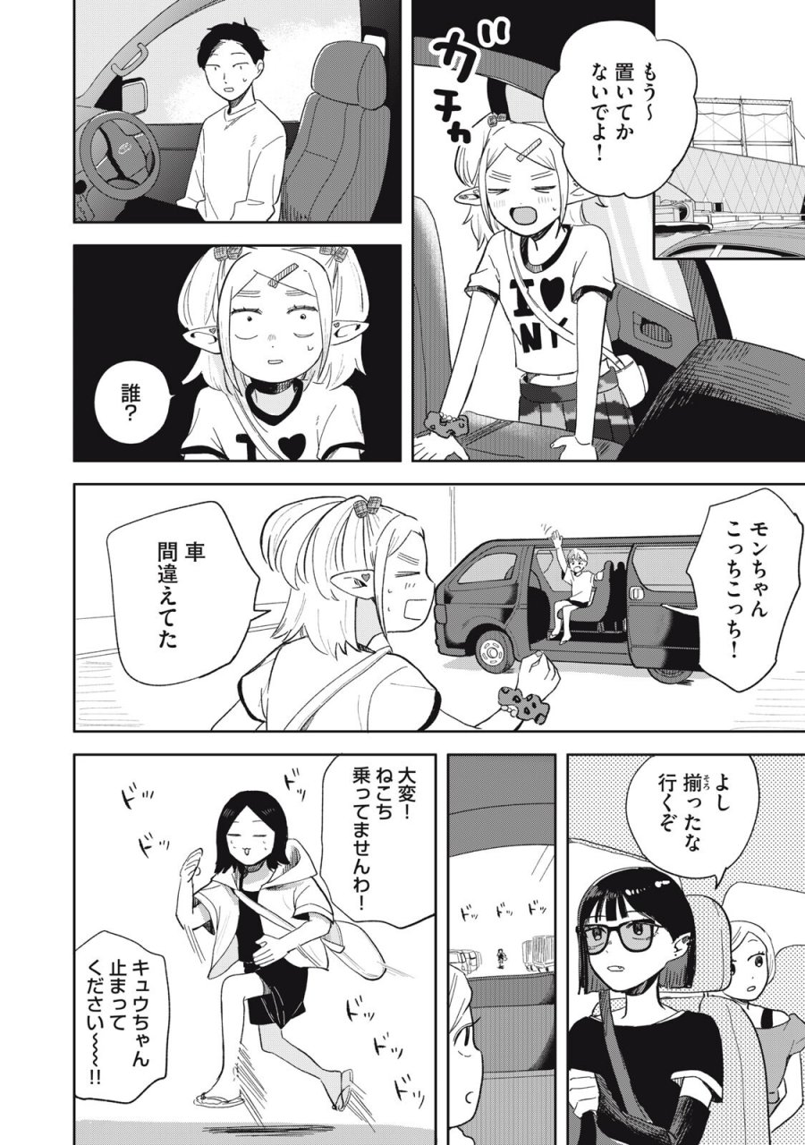 エルフのモンちゃん高校生!! 第18話 - Page 12