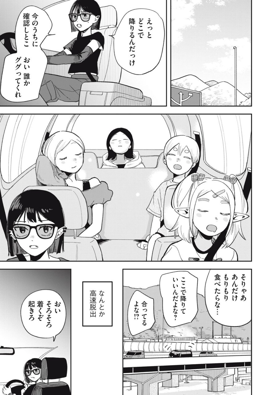 エルフのモンちゃん高校生!! 第18話 - Page 13