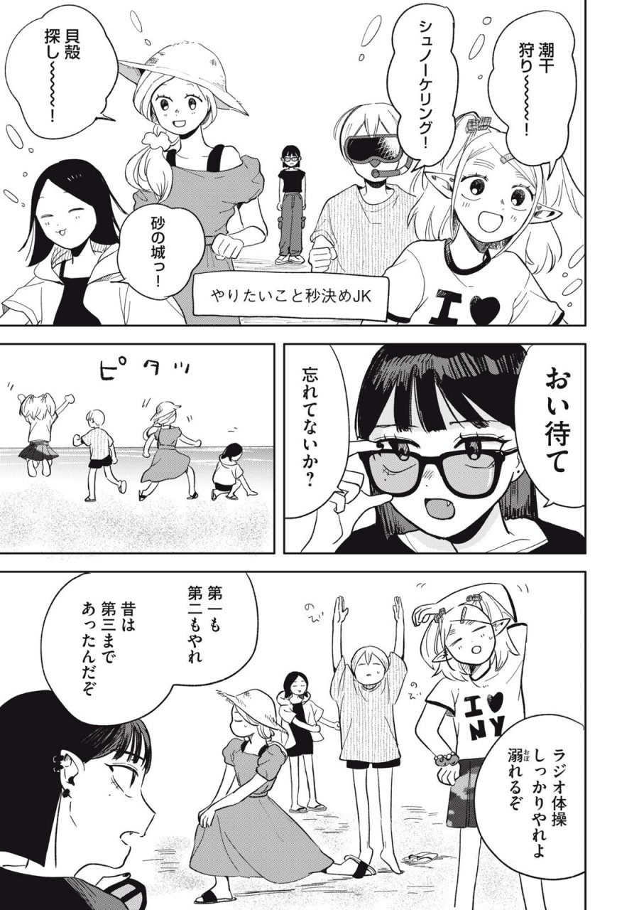 エルフのモンちゃん高校生!! 第18話 - Page 15