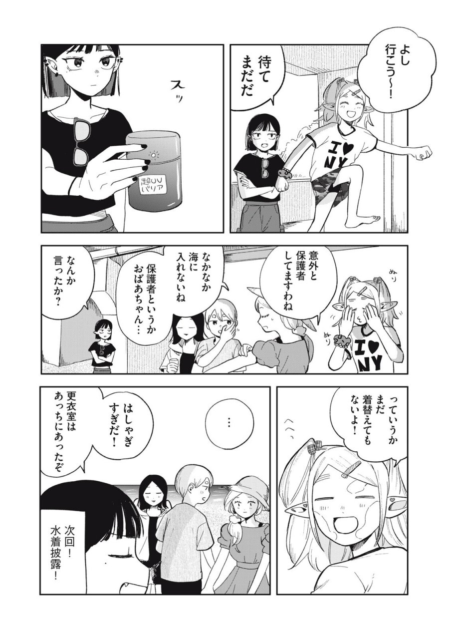 エルフのモンちゃん高校生!! 第18話 - Page 16