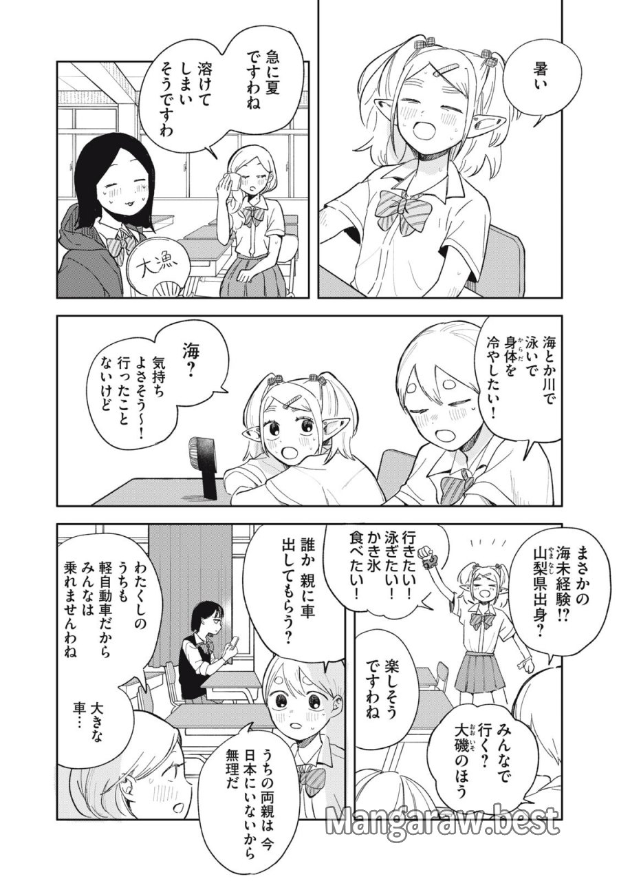 エルフのモンちゃん高校生!! 第18話 - Page 2