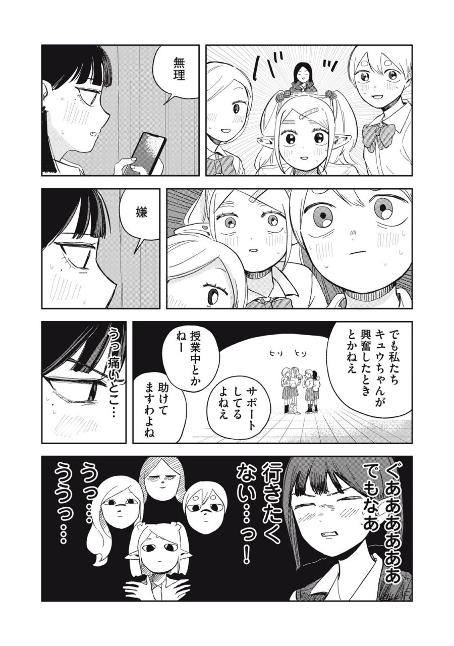 エルフのモンちゃん高校生!! 第18話 - Page 3