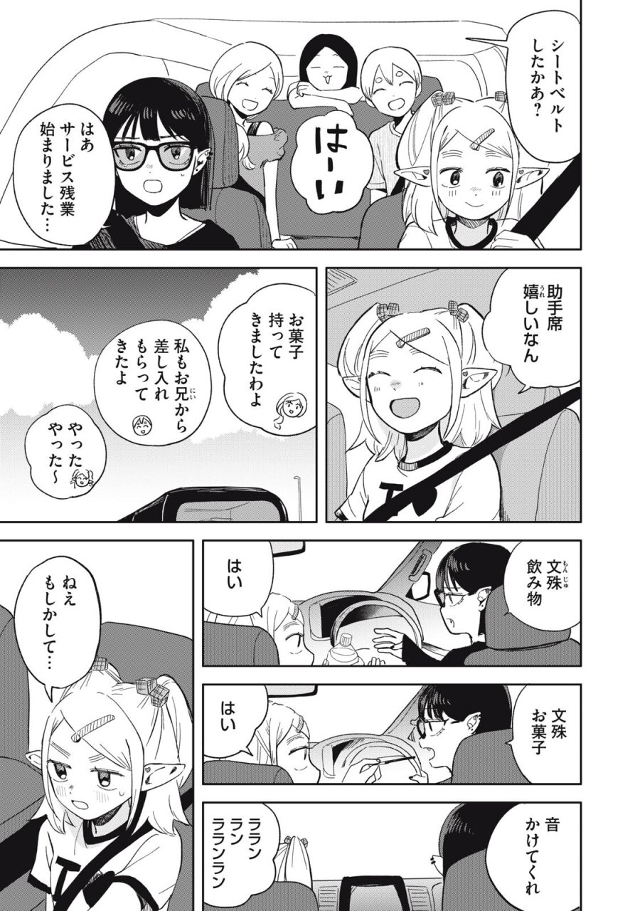 エルフのモンちゃん高校生!! 第18話 - Page 5