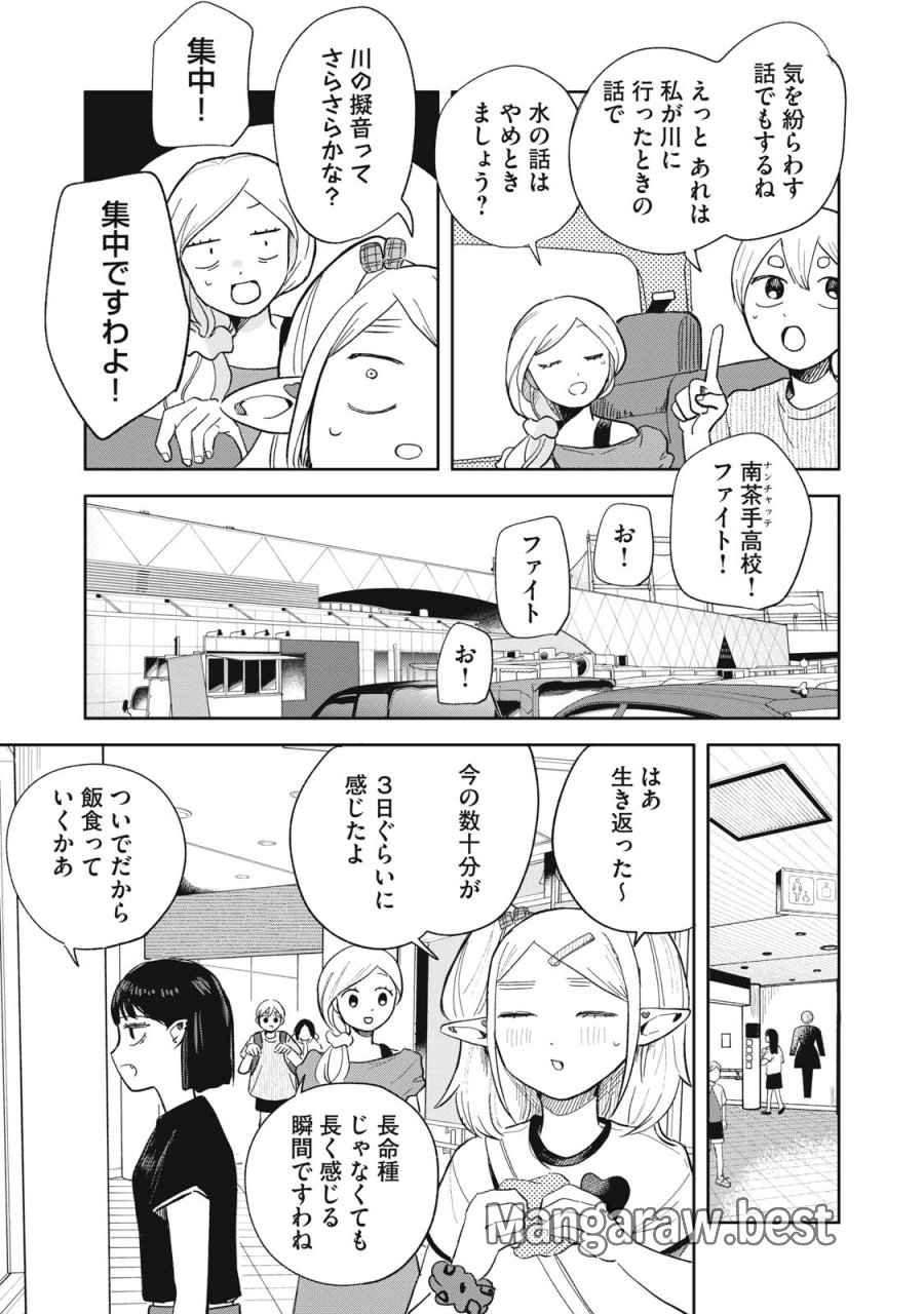 エルフのモンちゃん高校生!! 第18話 - Page 9