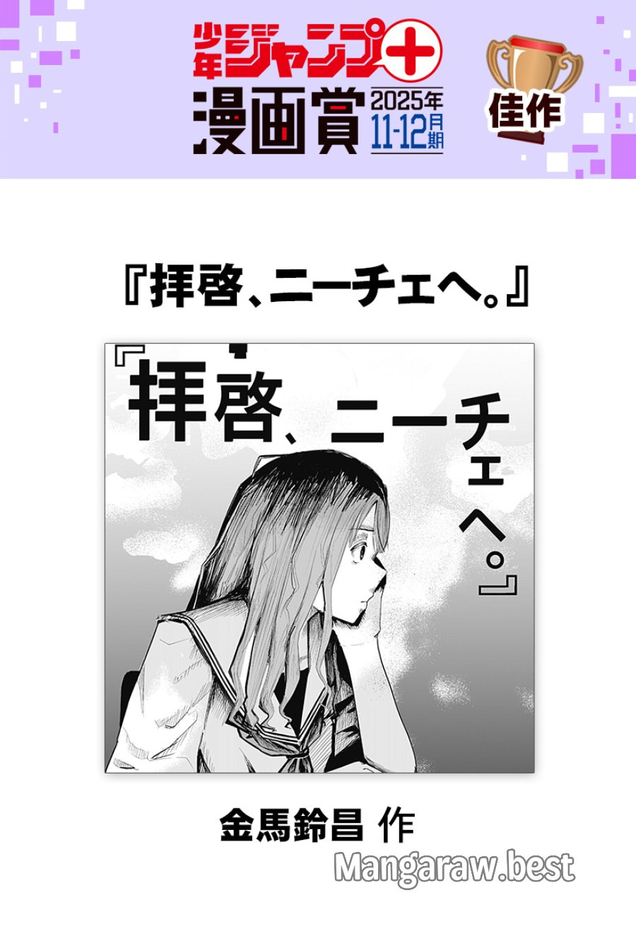 拝啓、ニーチェへ 第1話 - Page 1