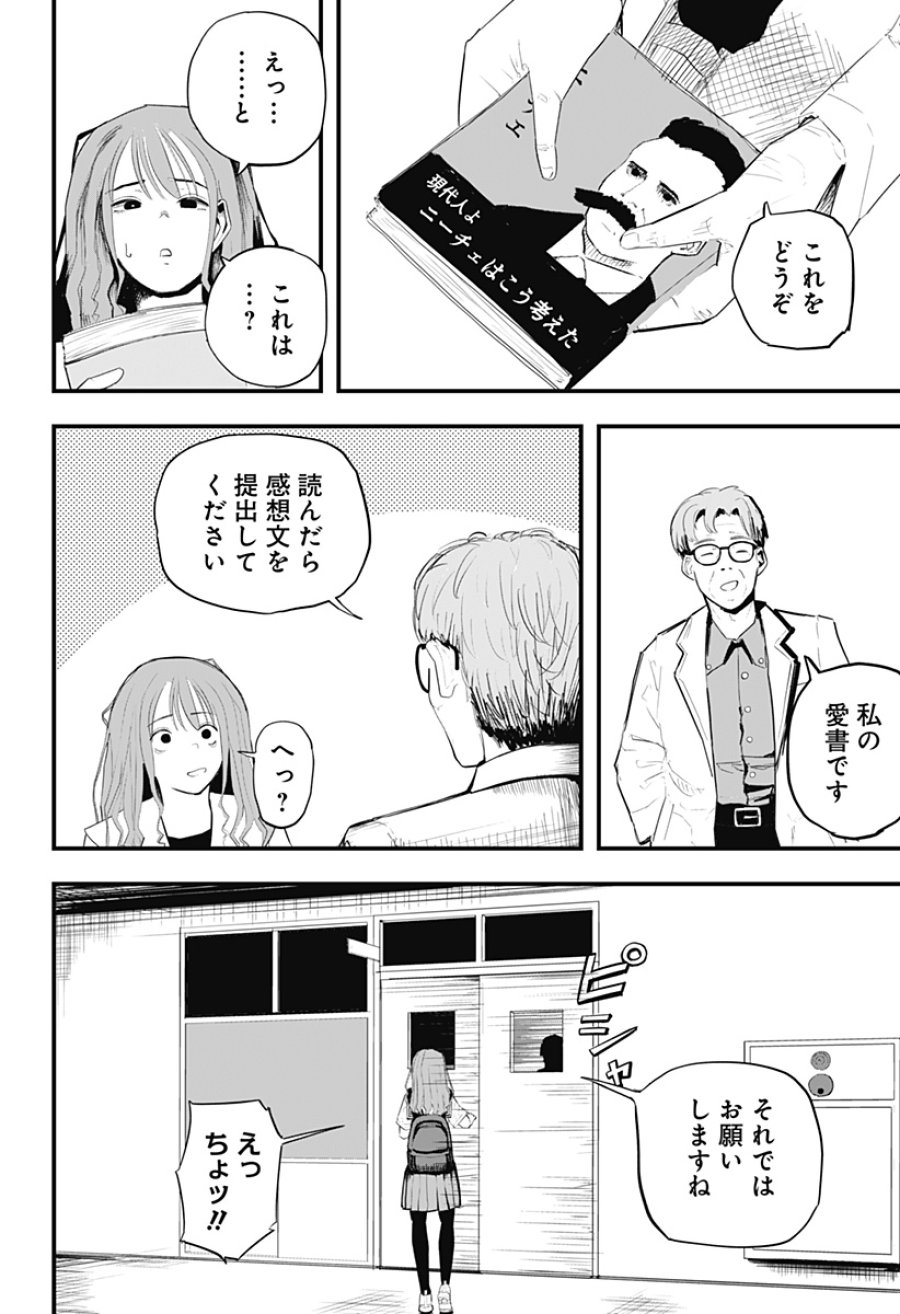拝啓、ニーチェへ 第1話 - Page 11