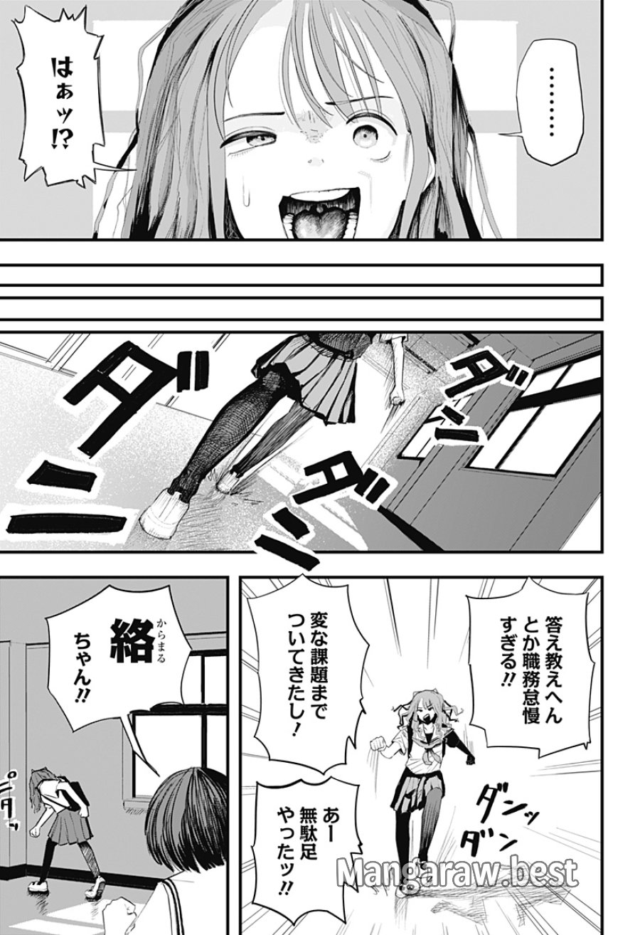 拝啓、ニーチェへ 第1話 - Page 12