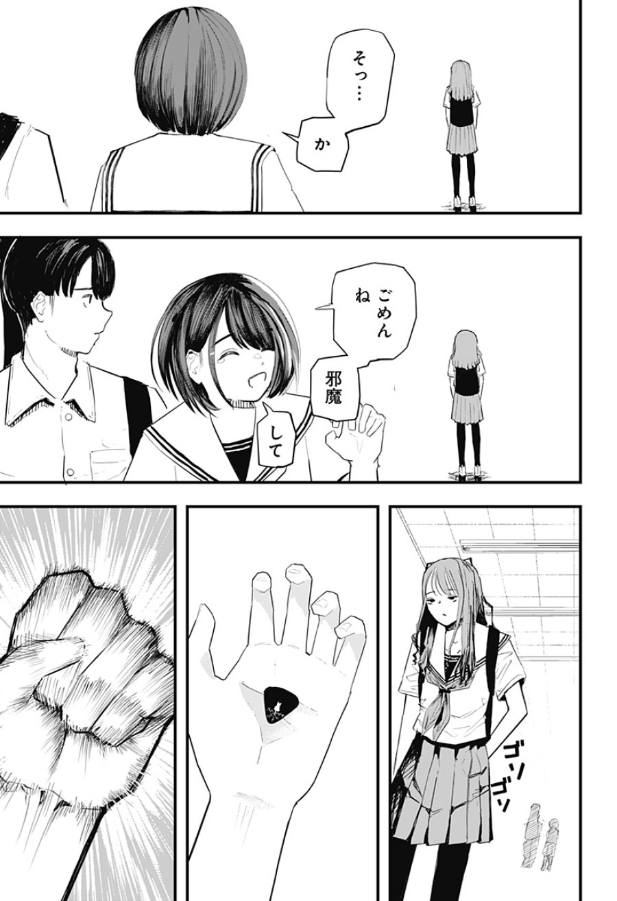 拝啓、ニーチェへ 第1話 - Page 14