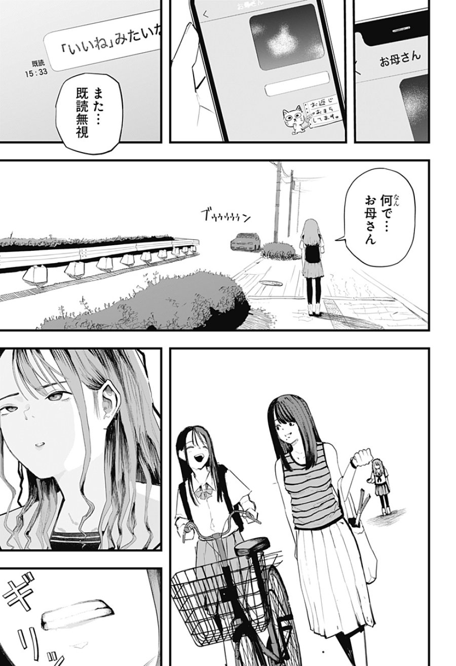 拝啓、ニーチェへ 第1話 - Page 16